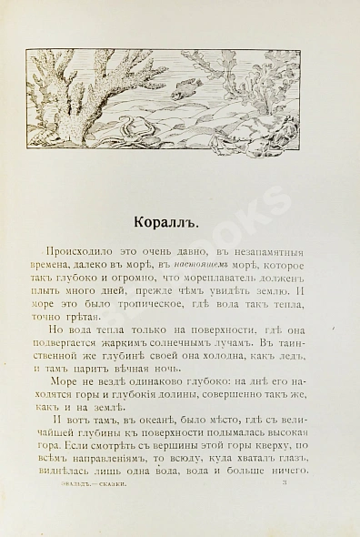 Антикварная книга Эвальд, К. Сказки природы для юных и взрослых читателей — ,  дополнительное фото 5