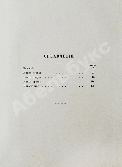 Антикварная книга Овидий, П.Н. Наука любить (Ars amatoria) — , 1914 дополнительное фото 7