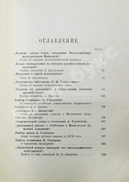 Антикварная книга Ключевский, В.О. Опыты и исследования — Ключевский Василий Осипович, 1918 дополнительное фото 9
