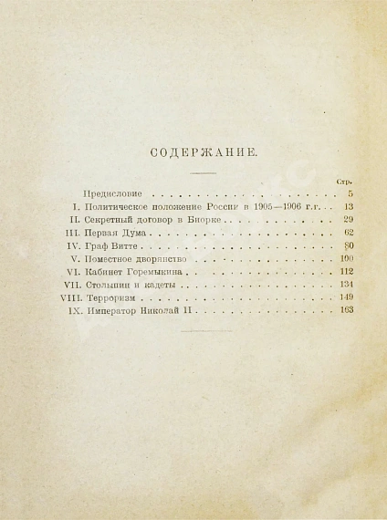 Антикварная книга Извольский, А.П. Воспоминания — Извольский Александр Петрович, 1924 дополнительное фото 5