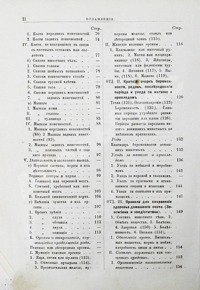 Антикварная книга Павловский, П. Общедоступная ветеринарная школа — , 1880 дополнительное фото 10