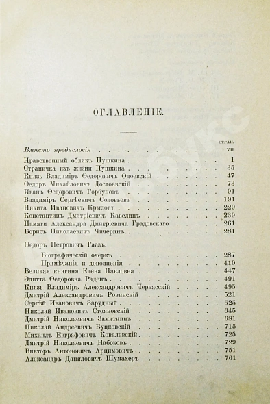 Антикварная книга Кони, А.Ф. Очерки и воспоминания — , 1906 дополнительное фото 5