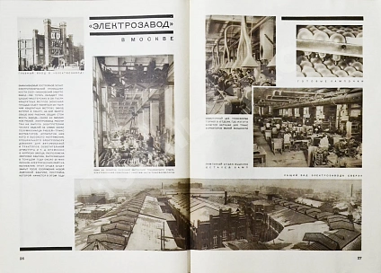 Антикварная книга СССР на стройке. Электричество - энергетическая база социализма — , 1930 дополнительное фото 10