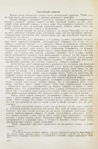 Антикварная книга Богораз-Тан, В.Г. Чукчи — Богораз-Тан Владимир Германович, 1934-1939 дополнительное фото 10