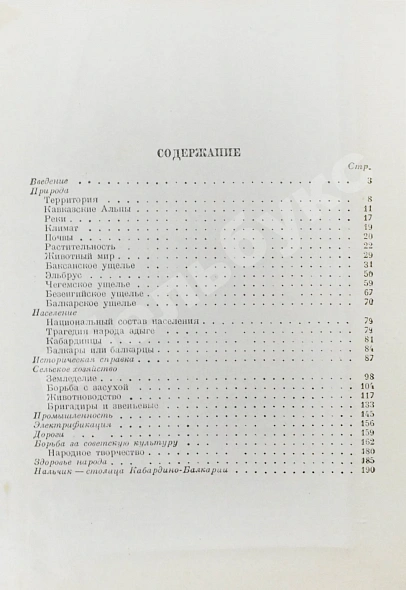 Антикварная книга Анисимов, С.С. Кабардино-Балкария — Анисимов Сергей Сергеевич, 1937 дополнительное фото 10