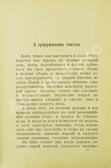 Антикварная книга Джером, К. Джером. О женщинах и ещё кое о чём — , 1904 дополнительное фото 3