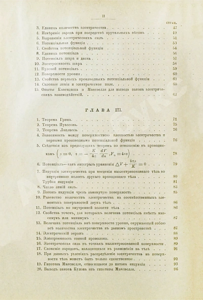 Антикварная книга Боргман, И.И. Основания учения об электрических и магнитных явлениях — Боргман Иван Иванович, 1893-1895 дополнительное фото 6