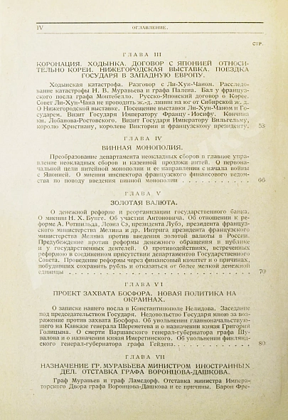 Антикварная книга Витте С.Ю. Воспоминания — , 1923-1924 дополнительное фото 5
