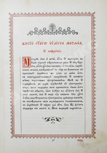 Антикварная книга Святое Евангелие — , 1912 дополнительное фото 4