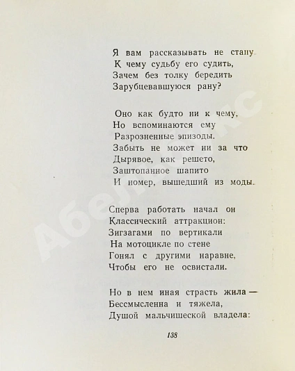 Антикварная книга Межиров, А.П. [автограф] Стихотворения — , 1969 дополнительное фото 6