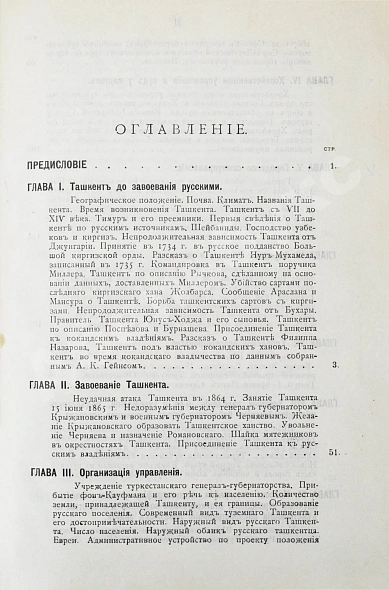 Антикварная книга Добросмыслов, А.И. Ташкент в прошлом и настоящем — , 1912 дополнительное фото 8