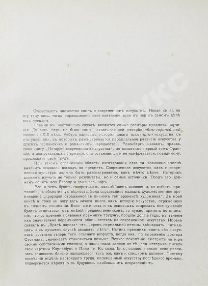 Антикварная книга Мутер, Р. История живописи в XIX веке — Мутер Рихард, 1899-1902 дополнительное фото 4