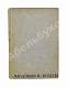 Антикварная книга Водопьянов, М.В. Полёты — , 1937 дополнительное фото 2