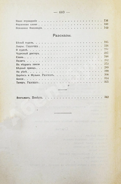 Антикварная книга Куприн, А.И. Полное собрание сочинений А.И. Куприна — Куприн Александр Иванович, 1912 дополнительное фото 19