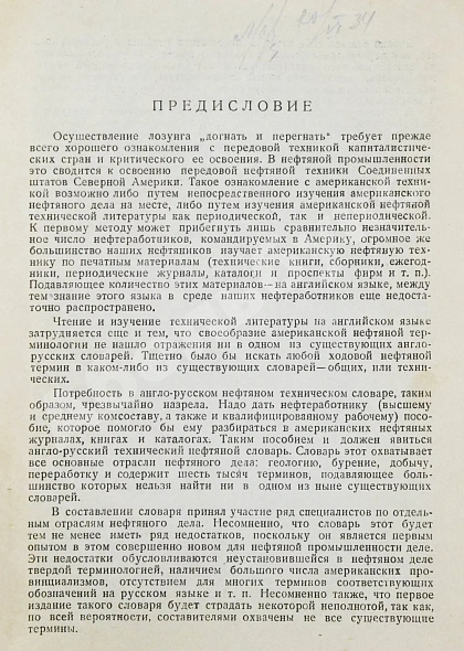 Антикварная книга Англо-русский нефтяной словарь — , 1934 дополнительное фото 4