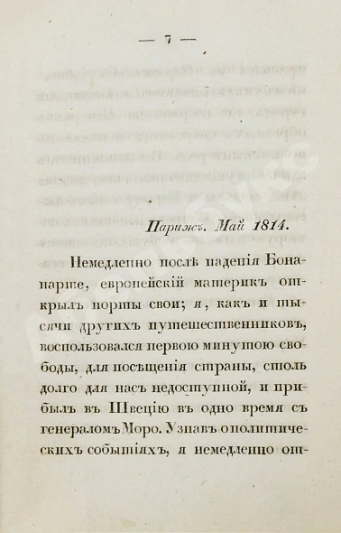 Антикварная книга Наполеон, сам себя изображающий — , 1843 дополнительное фото 8