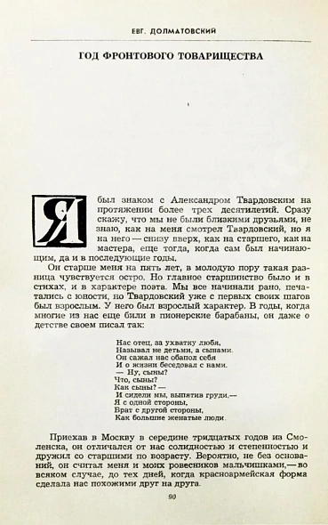 [автограф Марии Твардовской] Воспоминания об А. Твардовском. Сборник дополнительное фото 7