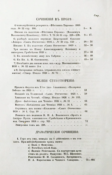 Антикварная книга А.С. Грибоедов и его сочинения — Грибоедов Александр Сергеевич, 1858 дополнительное фото 9