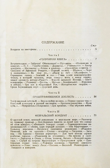 [автограф Кукрыникса Порфирия Крылова] Кассиль, Л.А. Кондуит дополнительное фото 8