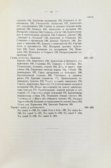 Антикварная книга Гомперц, Т. Греческие мыслители — Гомперц Теодор, 1911-1913 дополнительное фото 8