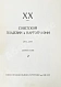 Антикварная книга ХХ лет советской геодезии и картографии. 1919-1939 — , 1939 дополнительное фото 10
