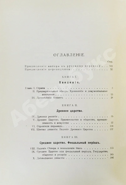 Антикварная книга Брэстед, Дж.Г. История Египта с древнейших времён до персидского завоевания — Брэстед Джеймс Генри, 1915 дополнительное фото 8