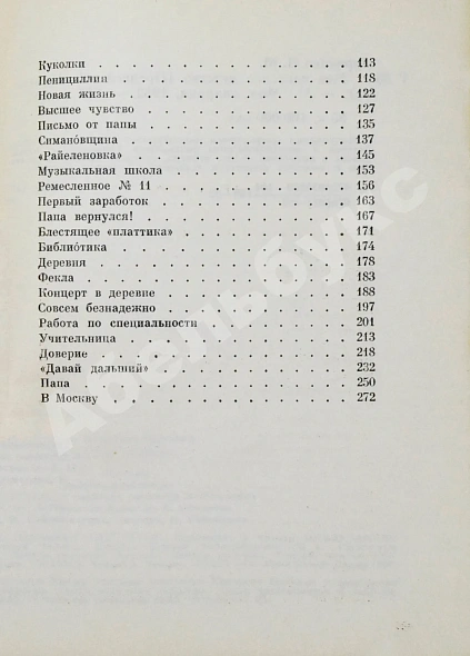 Антикварная книга Гурченко, Л.М. [автограф] Моё взрослое детство — Гурченко Людмила Марковна, 1983 дополнительное фото 8