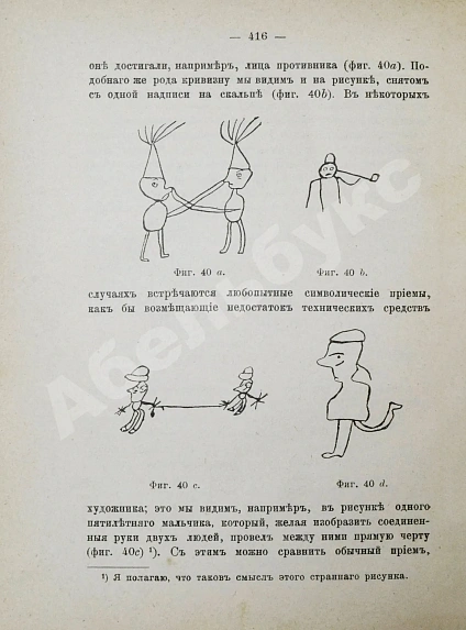 Антикварная книга Сёлли, Дж. Очерки по психологии детства — Сёлли Джеймс, 1903 дополнительное фото 6