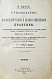 Антикварная книга Хагер, Г.Г.Ю. Руководство к фармацевтической и медико-химической практике — Хагер Ганс Герман Юлиус, 1892-1903 дополнительное фото 12
