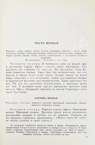 Антикварная книга Горин, Г.И. [автограф] Комическая фантазия. Пьесы — , 1986 дополнительное фото 4