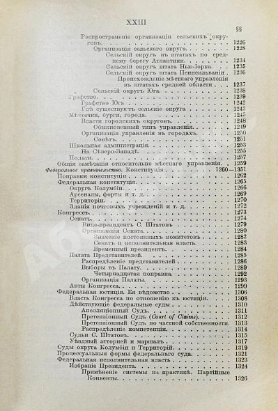 Антикварная книга Вильсон, В. Государство. Прошлое и настоящее конституционных учреждений — , 1905 дополнительное фото 20