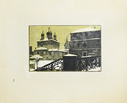 Антикварная книга Павлов, И.Н. Старая Москва. Гравюры на дереве — , 1924 дополнительное фото 6