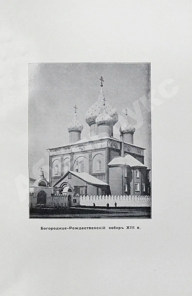 Антикварная книга Ушаков, Н.Н. Спутник по древнему Владимиру и городам Владимирской губернии — Ушаков Николай Николаевич, 1913 дополнительное фото 7