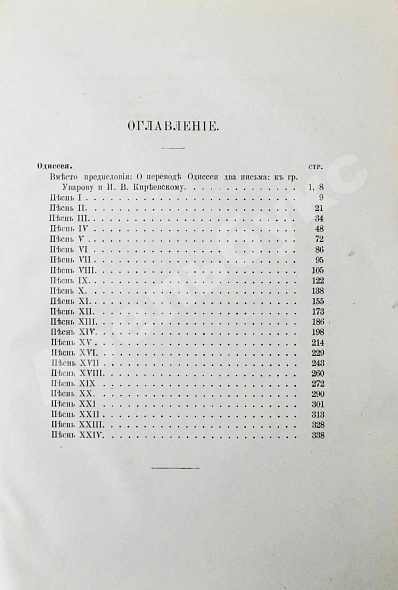 Антикварная книга Гомер. Одиссея — Гомер, 1901 дополнительное фото 4