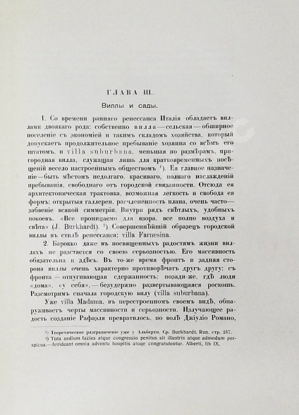 Антикварная книга Вёльфлин, Г. Ренессанс и барокко — Вёльфлин Генрих,  дополнительное фото 6