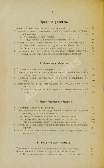 Антикварная книга Богданов, А. Краткий курс экономической науки — ,  дополнительное фото 4