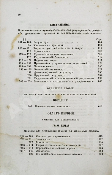 Антикварная книга Вейсбах, Ю. Теоретическая и практическая механика — , 1859-1864 дополнительное фото 36