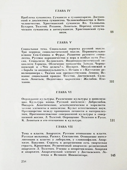 Антикварная книга Бердяев, Н.А. Русская идея — Бердяев Николай Александрович, 1971 дополнительное фото 6