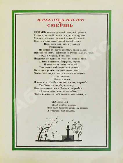Антикварная книга Крылов, И.А. Три басни Крылова — Крылов Иван Андреевич, 1913 дополнительное фото 5