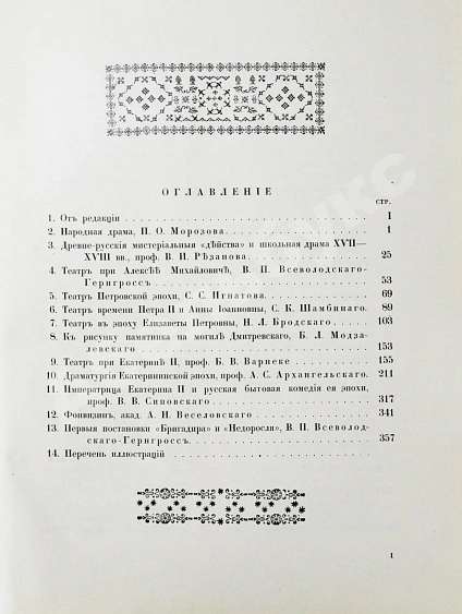 Антикварная книга История русского театра — Каллаш Владимир Владимирович, 1914 дополнительное фото 10
