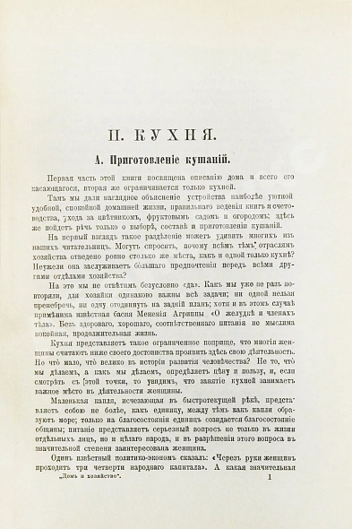 Антикварная книга Ределин, М. Дом и хозяйство — , 1909,1915 дополнительное фото 9