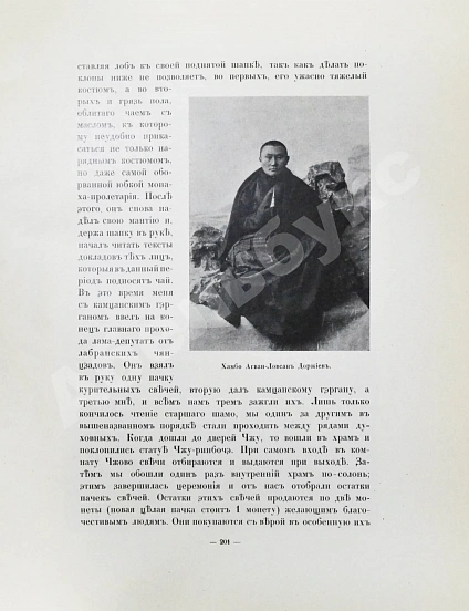 Антикварная книга Цыбиков, Г.Ц. Буддист-паломник у святынь Тибета — , 1919 дополнительное фото 8