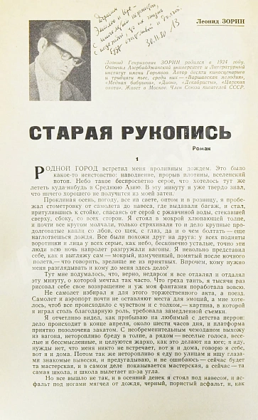 [автограф Леонида Зорина на первой публикации романа «Старая рукопись»] дополнительное фото 5