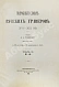 Антикварная книга Ровинский, Д.А. Подробный словарь русских гравёров XVI–XIX вв. — Ровинский Дмитрий Александрович, 1895 дополнительное фото 11