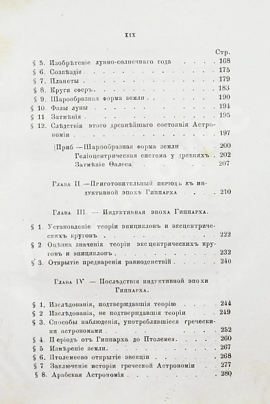 Антикварная книга Уэвелл, У. История индуктивных наук от древнейшего и до настоящего времени Вильяма Уэвелля — , 1867-1869 дополнительное фото 6