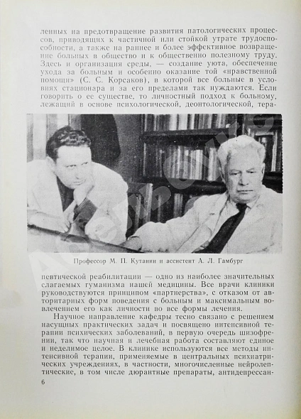 [автограф редактора сборника Александра Гамбурга] Интенсивная терапия шизофрении дополнительное фото 7
