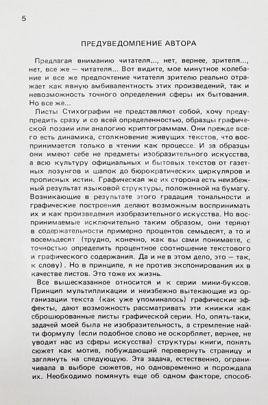 Антикварная книга Пригов, Д.А. Стихограммы. Первая книга поэта — , 1985 дополнительное фото 5