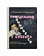 Антикварная книга Стругацкий, А.Н., Стругацкий, Б.Н. Понедельник начинается в субботу. Первое издание — Стругацкий Борис Натанович и Аркадий Натанович Стругацкий Аркадий Натанович, 1965 дополнительное фото 2
