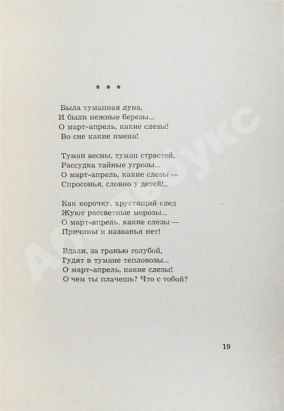 Антикварная книга Самойлов, Д.С. [автограф] Дни. Стихи — , 1970 дополнительное фото 5