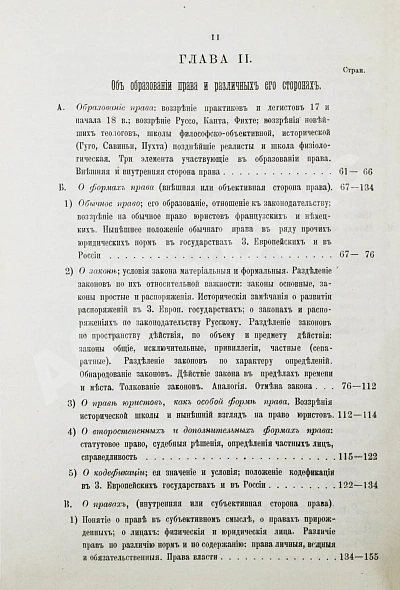 Антикварная книга Ренненкампф, Н.К. Очерки юридической энциклопедии — , 1880 дополнительное фото 7